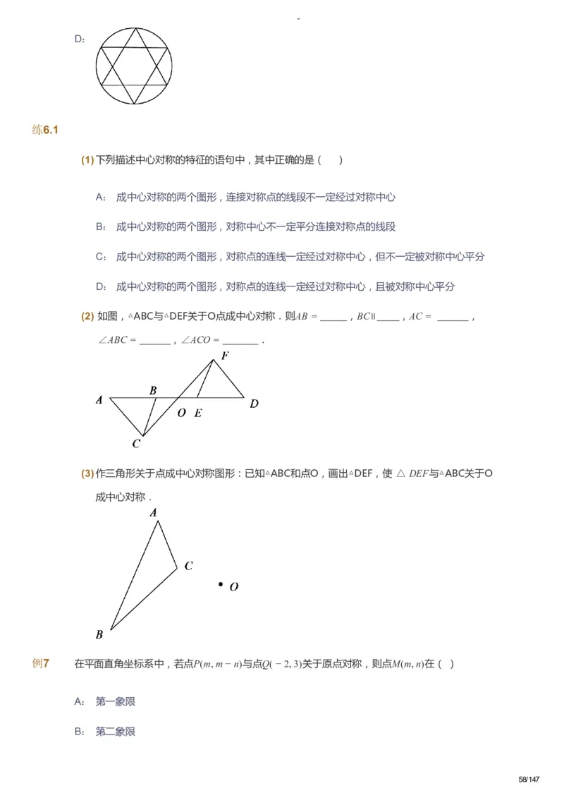 课本+自我巩固+课堂落实_《爱学习》小学初中数学和奥数资料_高斯数学爱学习课件_9北师初中能力提高_初二高斯数学能力提高（北师）_春8阶课件+电子书_春数学8阶能力提高电子书