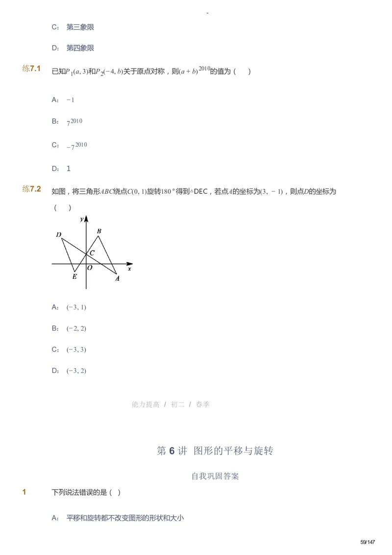 课本+自我巩固+课堂落实_《爱学习》小学初中数学和奥数资料_高斯数学爱学习课件_9北师初中能力提高_初二高斯数学能力提高（北师）_春8阶课件+电子书_春数学8阶能力提高电子书