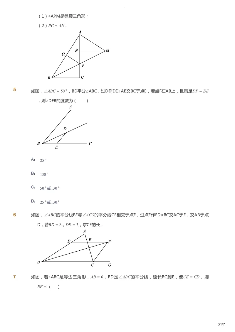 课本+自我巩固+课堂落实_《爱学习》小学初中数学和奥数资料_高斯数学爱学习课件_9北师初中能力提高_初二高斯数学能力提高（北师）_春8阶课件+电子书_春数学8阶能力提高电子书