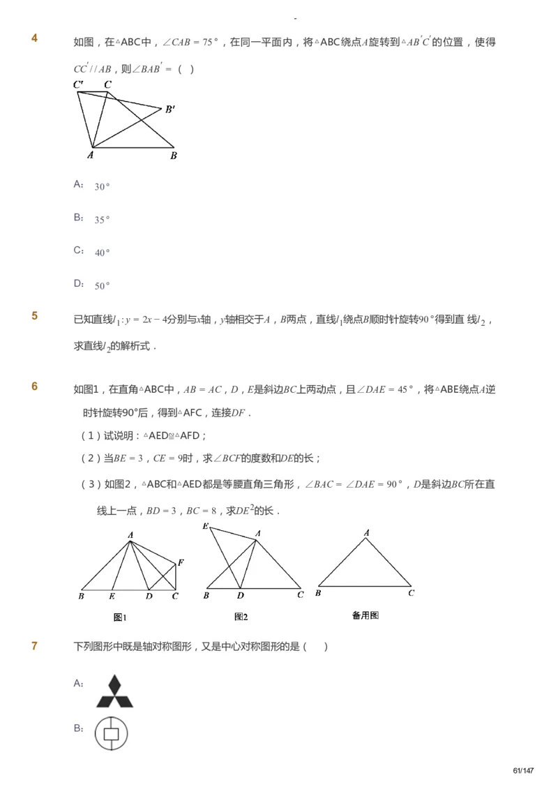 课本+自我巩固+课堂落实_《爱学习》小学初中数学和奥数资料_高斯数学爱学习课件_9北师初中能力提高_初二高斯数学能力提高（北师）_春8阶课件+电子书_春数学8阶能力提高电子书