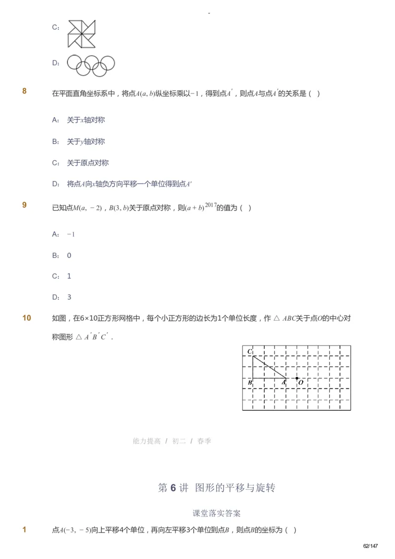 课本+自我巩固+课堂落实_《爱学习》小学初中数学和奥数资料_高斯数学爱学习课件_9北师初中能力提高_初二高斯数学能力提高（北师）_春8阶课件+电子书_春数学8阶能力提高电子书