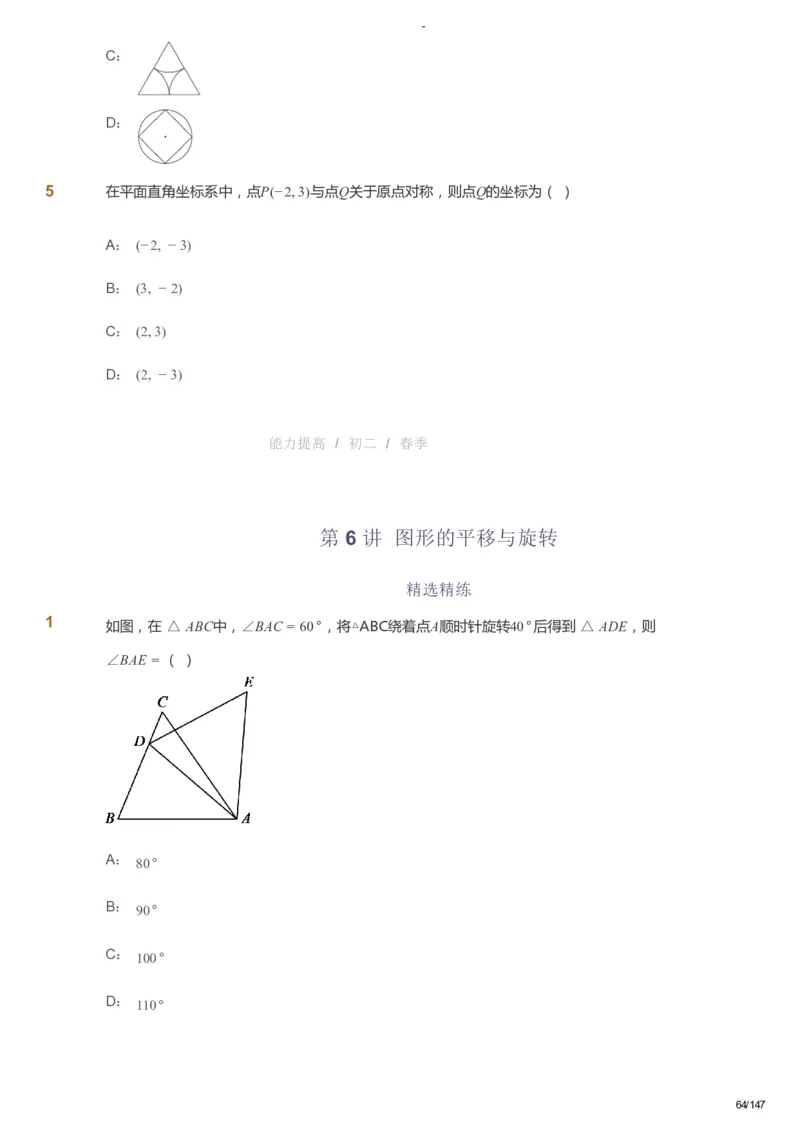 课本+自我巩固+课堂落实_《爱学习》小学初中数学和奥数资料_高斯数学爱学习课件_9北师初中能力提高_初二高斯数学能力提高（北师）_春8阶课件+电子书_春数学8阶能力提高电子书