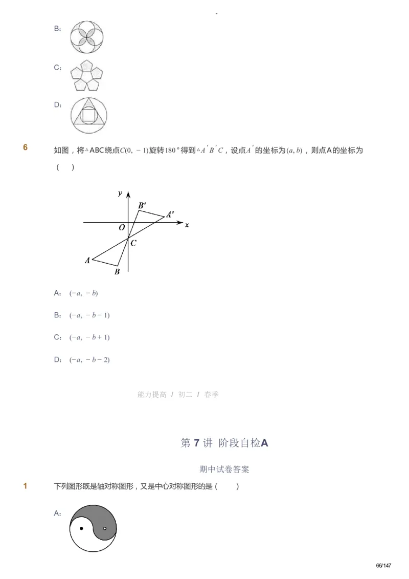 课本+自我巩固+课堂落实_《爱学习》小学初中数学和奥数资料_高斯数学爱学习课件_9北师初中能力提高_初二高斯数学能力提高（北师）_春8阶课件+电子书_春数学8阶能力提高电子书