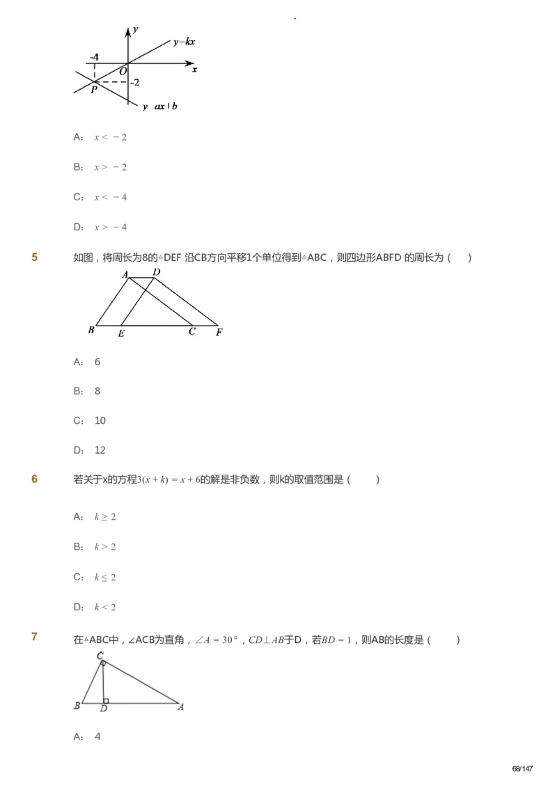 课本+自我巩固+课堂落实_《爱学习》小学初中数学和奥数资料_高斯数学爱学习课件_9北师初中能力提高_初二高斯数学能力提高（北师）_春8阶课件+电子书_春数学8阶能力提高电子书