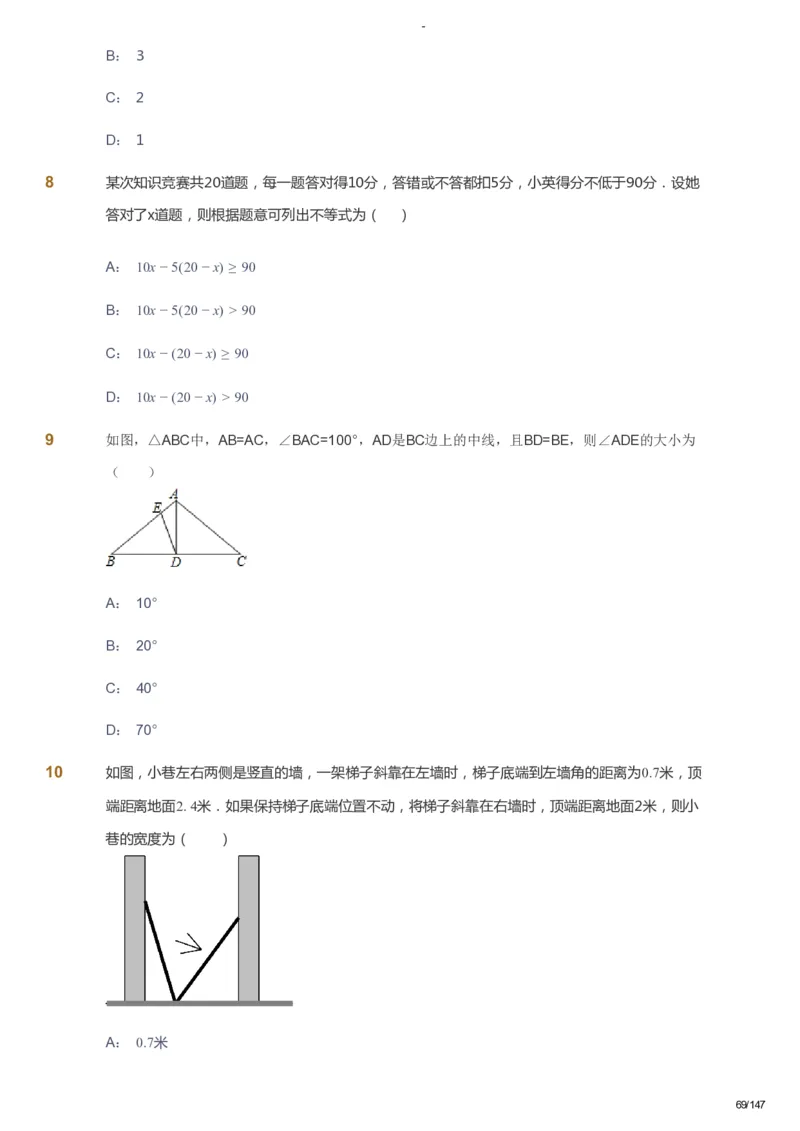 课本+自我巩固+课堂落实_《爱学习》小学初中数学和奥数资料_高斯数学爱学习课件_9北师初中能力提高_初二高斯数学能力提高（北师）_春8阶课件+电子书_春数学8阶能力提高电子书