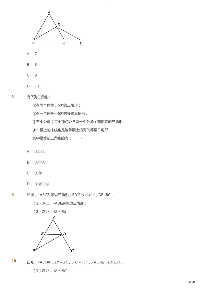 课本+自我巩固+课堂落实_《爱学习》小学初中数学和奥数资料_高斯数学爱学习课件_9北师初中能力提高_初二高斯数学能力提高（北师）_春8阶课件+电子书_春数学8阶能力提高电子书