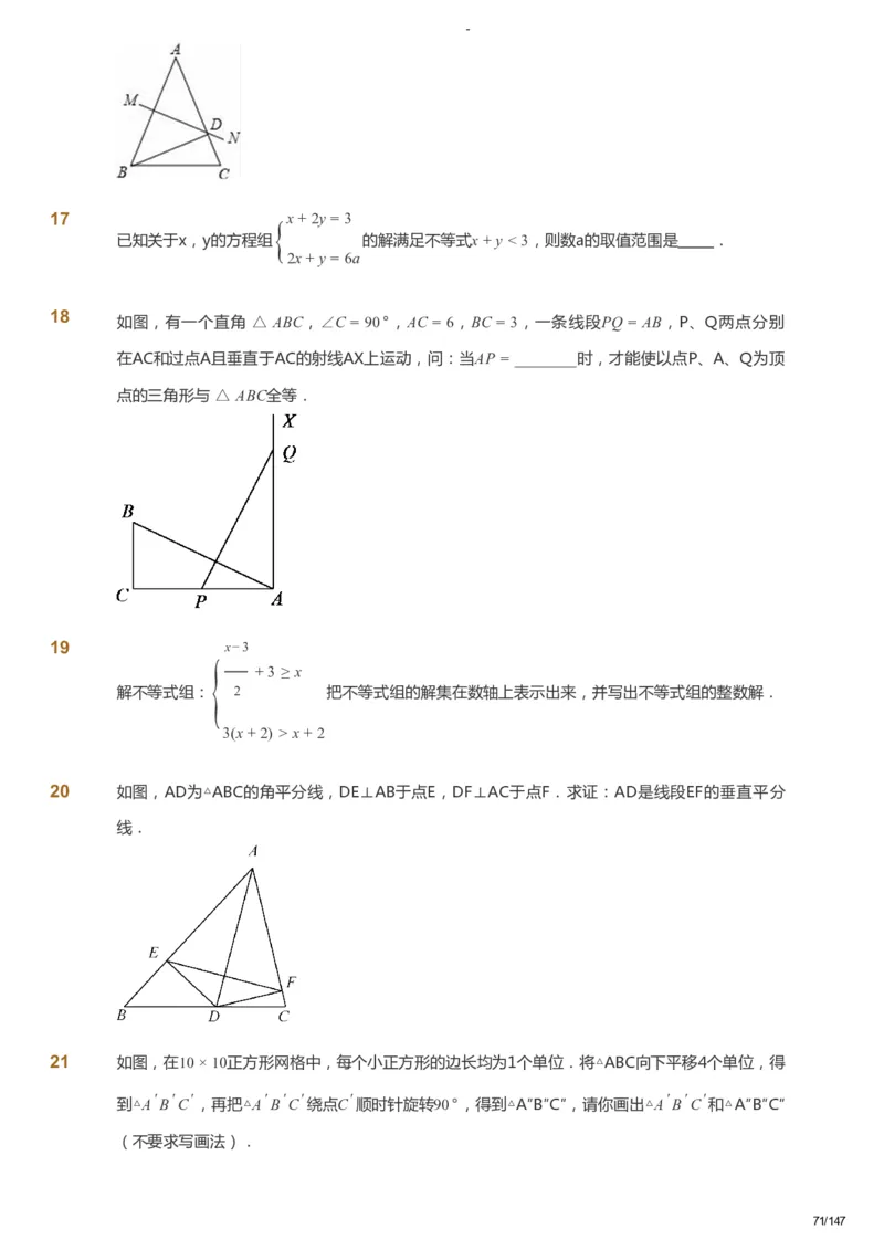课本+自我巩固+课堂落实_《爱学习》小学初中数学和奥数资料_高斯数学爱学习课件_9北师初中能力提高_初二高斯数学能力提高（北师）_春8阶课件+电子书_春数学8阶能力提高电子书