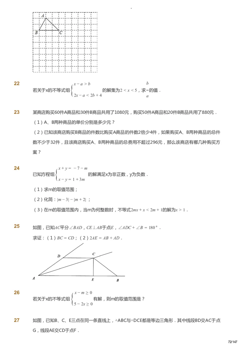 课本+自我巩固+课堂落实_《爱学习》小学初中数学和奥数资料_高斯数学爱学习课件_9北师初中能力提高_初二高斯数学能力提高（北师）_春8阶课件+电子书_春数学8阶能力提高电子书
