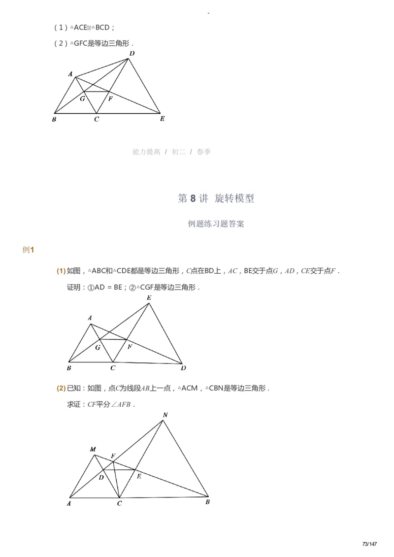 课本+自我巩固+课堂落实_《爱学习》小学初中数学和奥数资料_高斯数学爱学习课件_9北师初中能力提高_初二高斯数学能力提高（北师）_春8阶课件+电子书_春数学8阶能力提高电子书