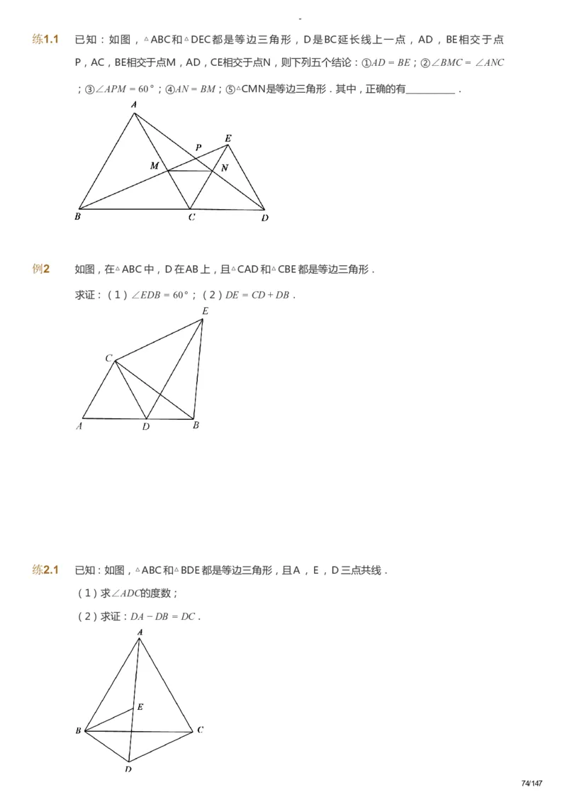课本+自我巩固+课堂落实_《爱学习》小学初中数学和奥数资料_高斯数学爱学习课件_9北师初中能力提高_初二高斯数学能力提高（北师）_春8阶课件+电子书_春数学8阶能力提高电子书
