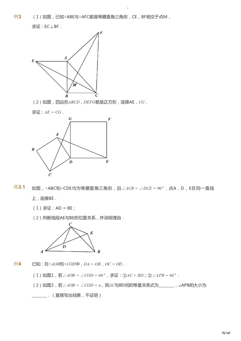 课本+自我巩固+课堂落实_《爱学习》小学初中数学和奥数资料_高斯数学爱学习课件_9北师初中能力提高_初二高斯数学能力提高（北师）_春8阶课件+电子书_春数学8阶能力提高电子书