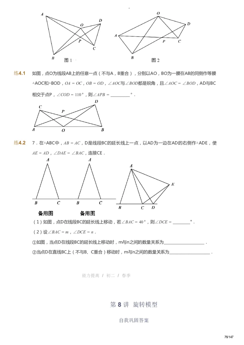 课本+自我巩固+课堂落实_《爱学习》小学初中数学和奥数资料_高斯数学爱学习课件_9北师初中能力提高_初二高斯数学能力提高（北师）_春8阶课件+电子书_春数学8阶能力提高电子书