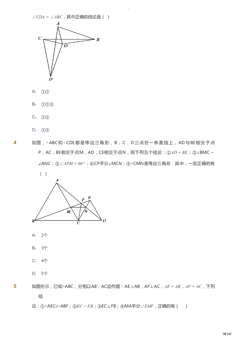 课本+自我巩固+课堂落实_《爱学习》小学初中数学和奥数资料_高斯数学爱学习课件_9北师初中能力提高_初二高斯数学能力提高（北师）_春8阶课件+电子书_春数学8阶能力提高电子书
