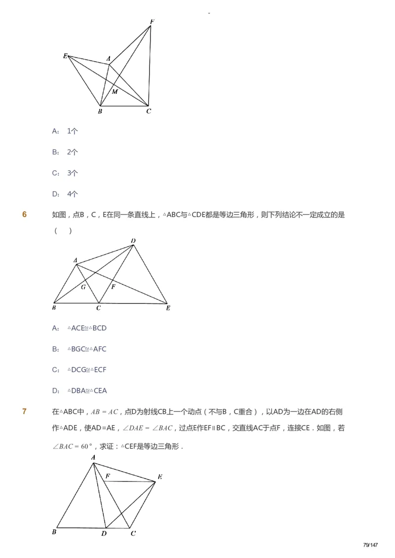 课本+自我巩固+课堂落实_《爱学习》小学初中数学和奥数资料_高斯数学爱学习课件_9北师初中能力提高_初二高斯数学能力提高（北师）_春8阶课件+电子书_春数学8阶能力提高电子书