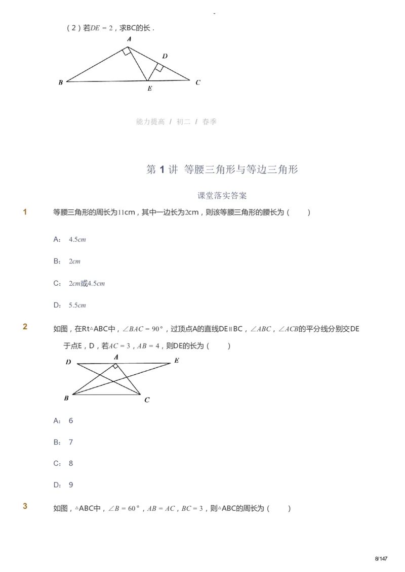 课本+自我巩固+课堂落实_《爱学习》小学初中数学和奥数资料_高斯数学爱学习课件_9北师初中能力提高_初二高斯数学能力提高（北师）_春8阶课件+电子书_春数学8阶能力提高电子书
