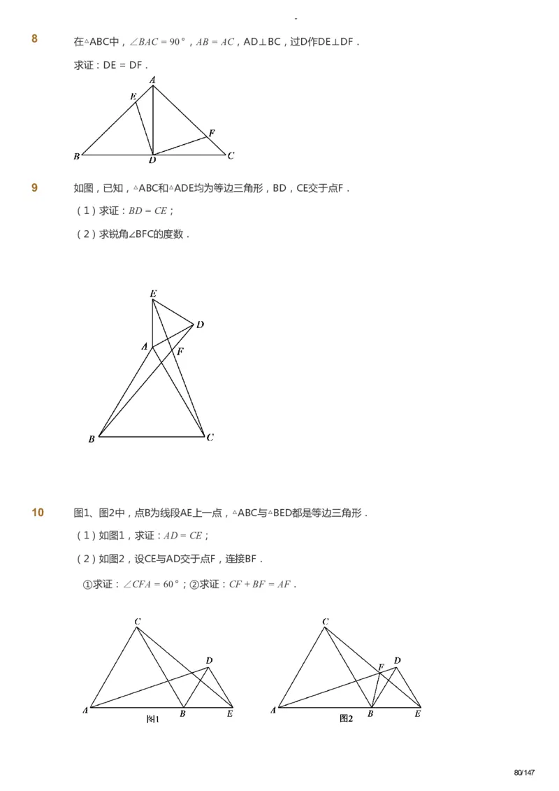 课本+自我巩固+课堂落实_《爱学习》小学初中数学和奥数资料_高斯数学爱学习课件_9北师初中能力提高_初二高斯数学能力提高（北师）_春8阶课件+电子书_春数学8阶能力提高电子书