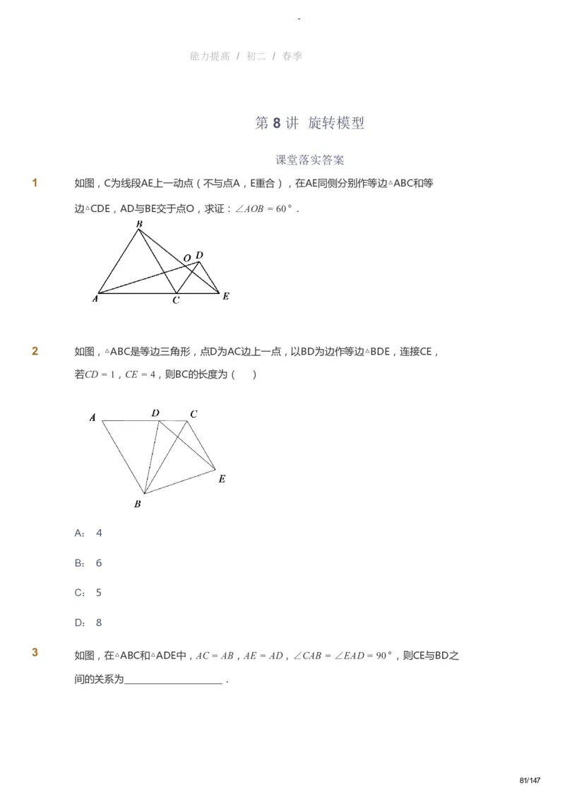 课本+自我巩固+课堂落实_《爱学习》小学初中数学和奥数资料_高斯数学爱学习课件_9北师初中能力提高_初二高斯数学能力提高（北师）_春8阶课件+电子书_春数学8阶能力提高电子书