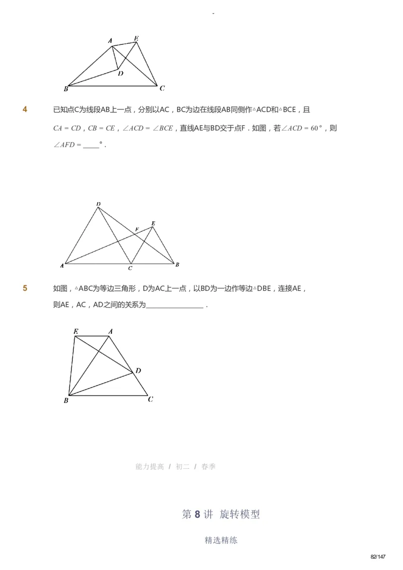 课本+自我巩固+课堂落实_《爱学习》小学初中数学和奥数资料_高斯数学爱学习课件_9北师初中能力提高_初二高斯数学能力提高（北师）_春8阶课件+电子书_春数学8阶能力提高电子书