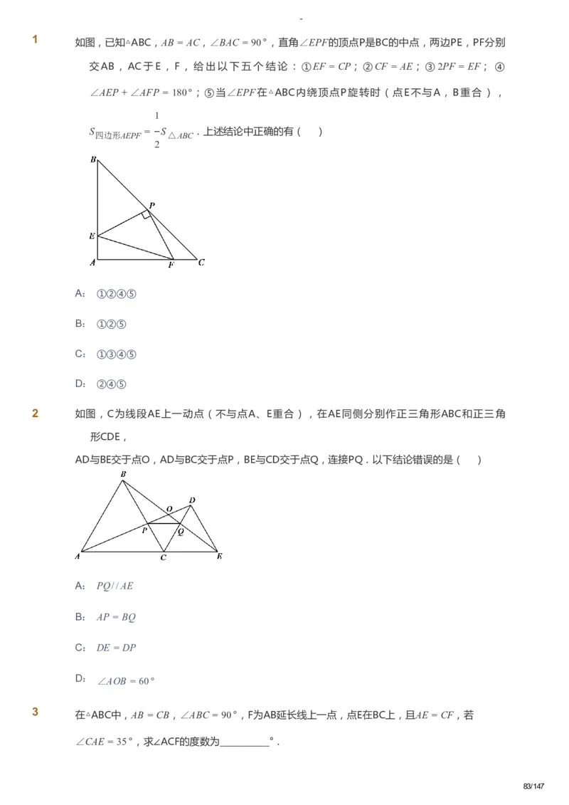 课本+自我巩固+课堂落实_《爱学习》小学初中数学和奥数资料_高斯数学爱学习课件_9北师初中能力提高_初二高斯数学能力提高（北师）_春8阶课件+电子书_春数学8阶能力提高电子书