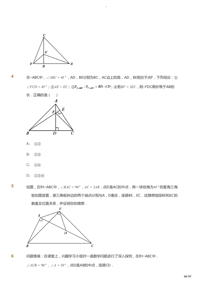 课本+自我巩固+课堂落实_《爱学习》小学初中数学和奥数资料_高斯数学爱学习课件_9北师初中能力提高_初二高斯数学能力提高（北师）_春8阶课件+电子书_春数学8阶能力提高电子书
