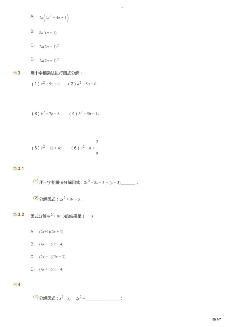 课本+自我巩固+课堂落实_《爱学习》小学初中数学和奥数资料_高斯数学爱学习课件_9北师初中能力提高_初二高斯数学能力提高（北师）_春8阶课件+电子书_春数学8阶能力提高电子书