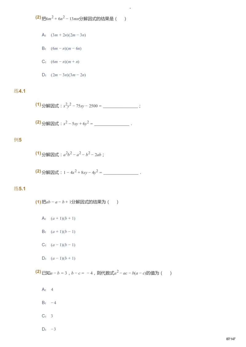 课本+自我巩固+课堂落实_《爱学习》小学初中数学和奥数资料_高斯数学爱学习课件_9北师初中能力提高_初二高斯数学能力提高（北师）_春8阶课件+电子书_春数学8阶能力提高电子书