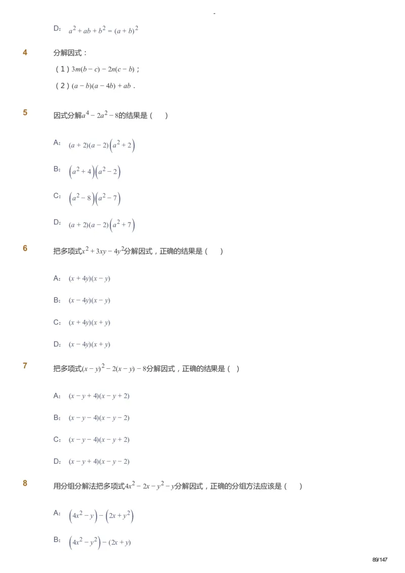 课本+自我巩固+课堂落实_《爱学习》小学初中数学和奥数资料_高斯数学爱学习课件_9北师初中能力提高_初二高斯数学能力提高（北师）_春8阶课件+电子书_春数学8阶能力提高电子书