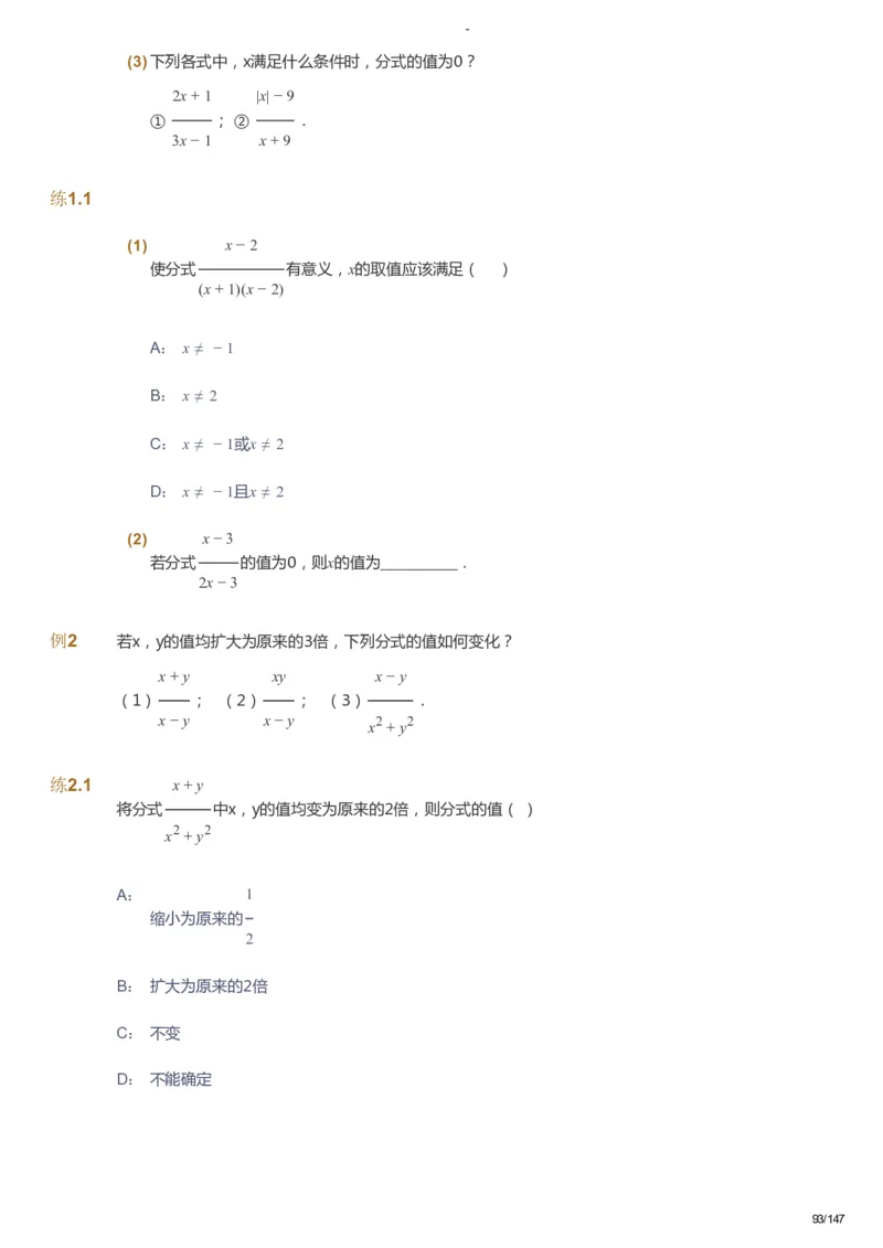 课本+自我巩固+课堂落实_《爱学习》小学初中数学和奥数资料_高斯数学爱学习课件_9北师初中能力提高_初二高斯数学能力提高（北师）_春8阶课件+电子书_春数学8阶能力提高电子书