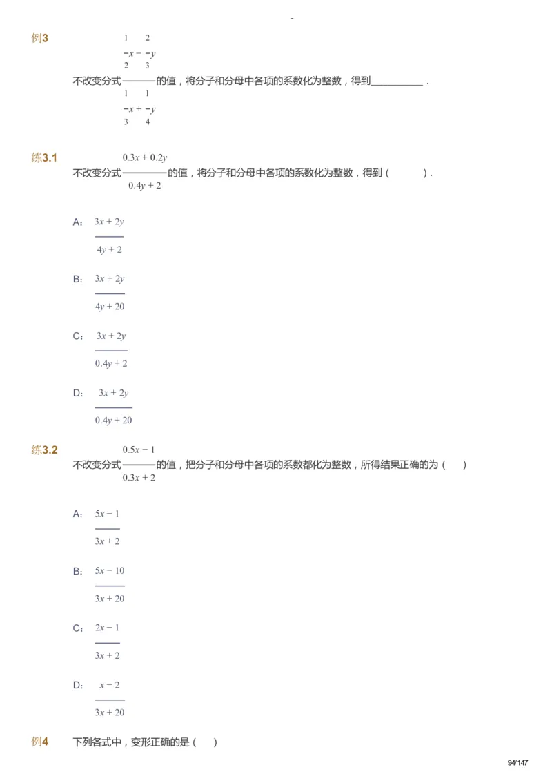 课本+自我巩固+课堂落实_《爱学习》小学初中数学和奥数资料_高斯数学爱学习课件_9北师初中能力提高_初二高斯数学能力提高（北师）_春8阶课件+电子书_春数学8阶能力提高电子书