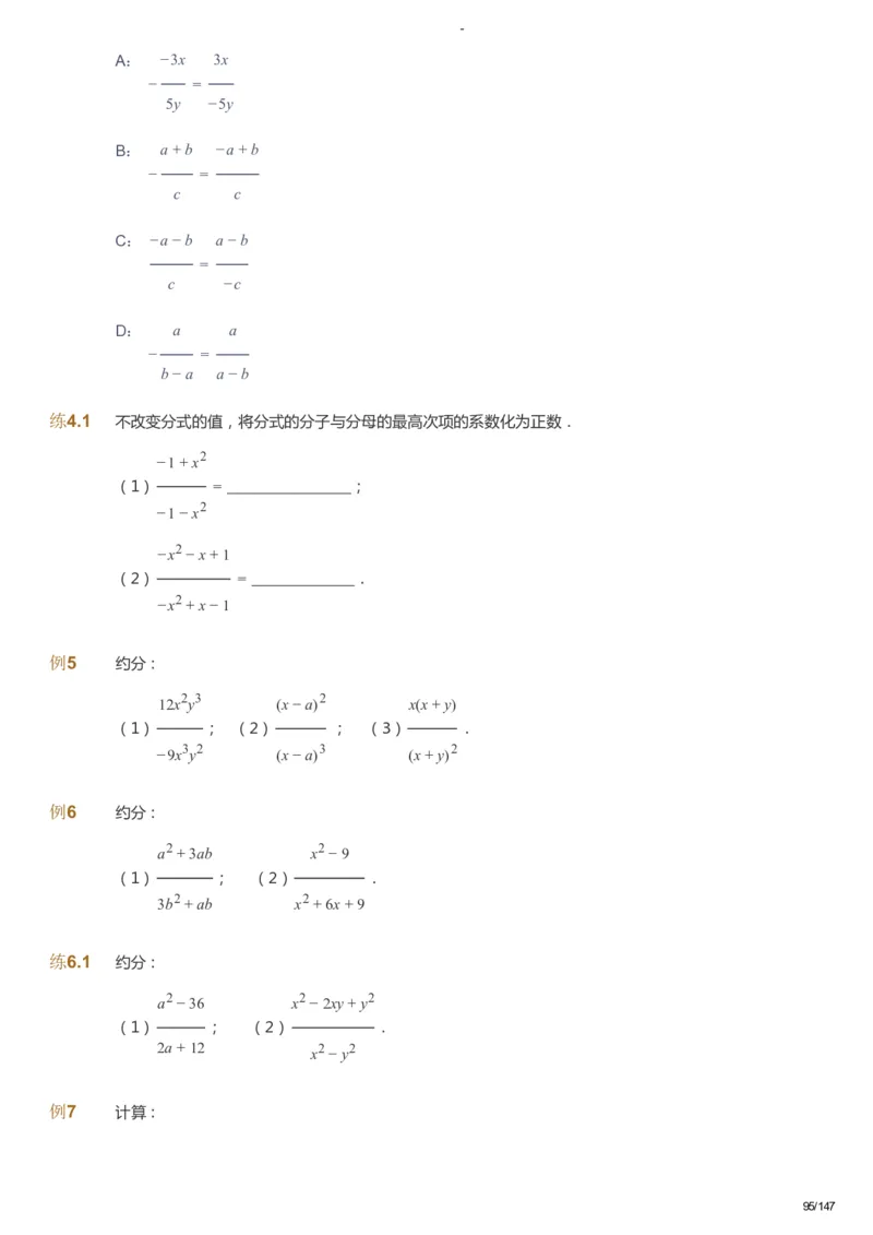 课本+自我巩固+课堂落实_《爱学习》小学初中数学和奥数资料_高斯数学爱学习课件_9北师初中能力提高_初二高斯数学能力提高（北师）_春8阶课件+电子书_春数学8阶能力提高电子书