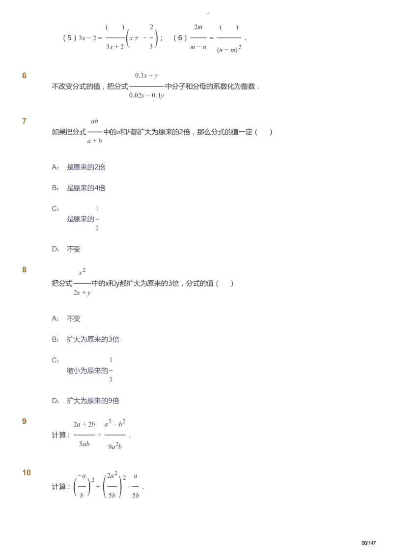课本+自我巩固+课堂落实_《爱学习》小学初中数学和奥数资料_高斯数学爱学习课件_9北师初中能力提高_初二高斯数学能力提高（北师）_春8阶课件+电子书_春数学8阶能力提高电子书