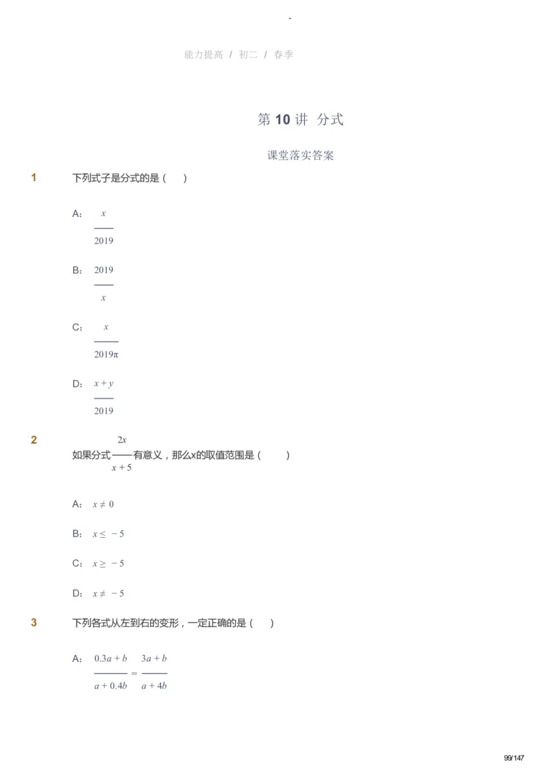 课本+自我巩固+课堂落实_《爱学习》小学初中数学和奥数资料_高斯数学爱学习课件_9北师初中能力提高_初二高斯数学能力提高（北师）_春8阶课件+电子书_春数学8阶能力提高电子书