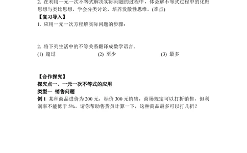 2.2第2课时一元一次不等式的应用_北师大初中数学_8下-北师大版初中数学_2026春新版_第二套-东方_01.北师大数学8下第3套课件+教案+导学案26春已更完