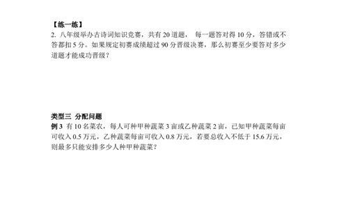 2.2第2课时一元一次不等式的应用_北师大初中数学_8下-北师大版初中数学_2026春新版_第二套-东方_01.北师大数学8下第3套课件+教案+导学案26春已更完