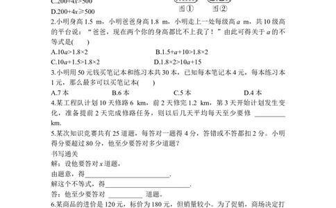 2.2第2课时一元一次不等式的应用_北师大初中数学_8下-北师大版初中数学_2026春新版_第二套-东方_01.北师大数学8下第3套课件+教案+导学案26春已更完