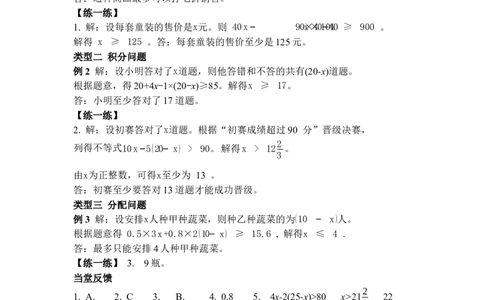 2.2第2课时一元一次不等式的应用_北师大初中数学_8下-北师大版初中数学_2026春新版_第二套-东方_01.北师大数学8下第3套课件+教案+导学案26春已更完