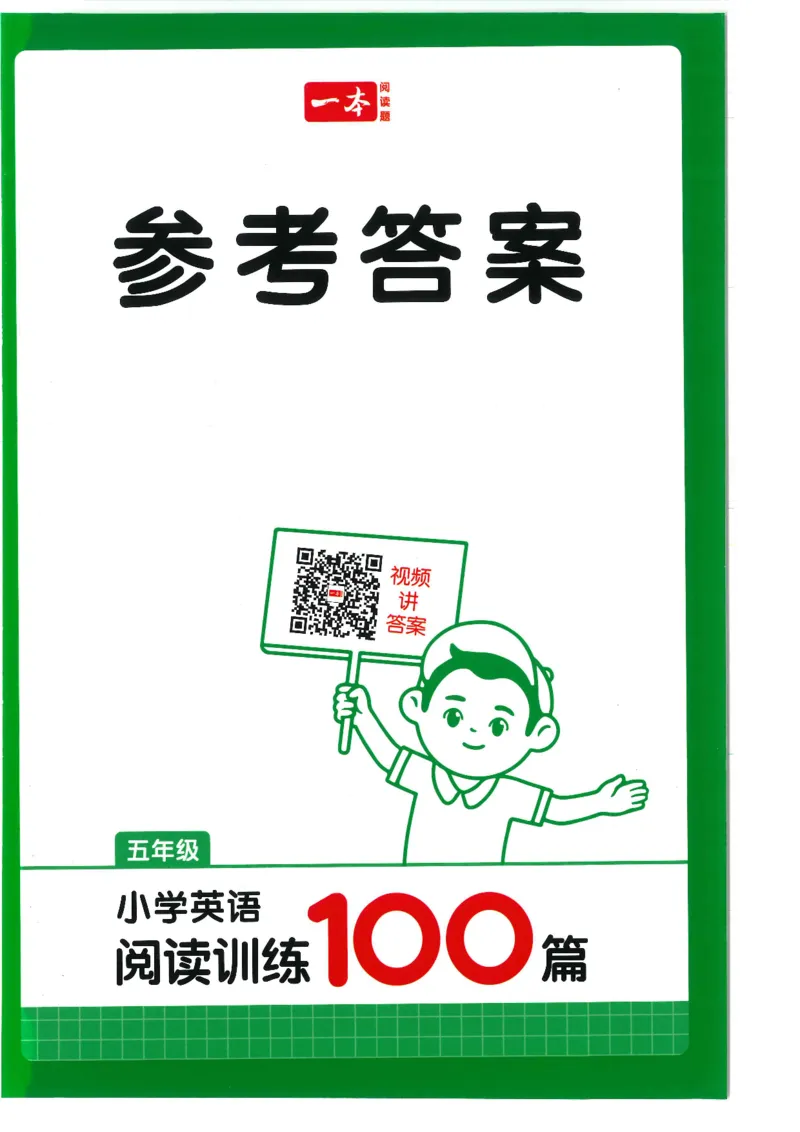 五年级25版《一本小学英语阅读训练100篇》（第8版）答案解析_26春四年级上下册人教版_四上英语合集人教版PEP英语四年级上册新教材（教学视频+课件+动画+音频+练习+教案）_17练习资料