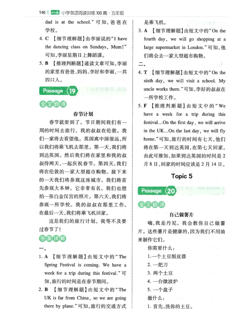 五年级25版《一本小学英语阅读训练100篇》（第8版）答案解析_26春四年级上下册人教版_四上英语合集人教版PEP英语四年级上册新教材（教学视频+课件+动画+音频+练习+教案）_17练习资料