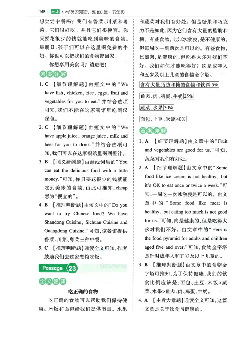 五年级25版《一本小学英语阅读训练100篇》（第8版）答案解析_26春四年级上下册人教版_四上英语合集人教版PEP英语四年级上册新教材（教学视频+课件+动画+音频+练习+教案）_17练习资料