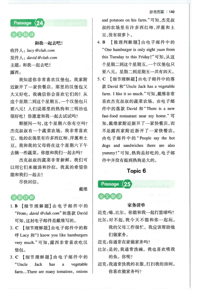 五年级25版《一本小学英语阅读训练100篇》（第8版）答案解析_26春四年级上下册人教版_四上英语合集人教版PEP英语四年级上册新教材（教学视频+课件+动画+音频+练习+教案）_17练习资料