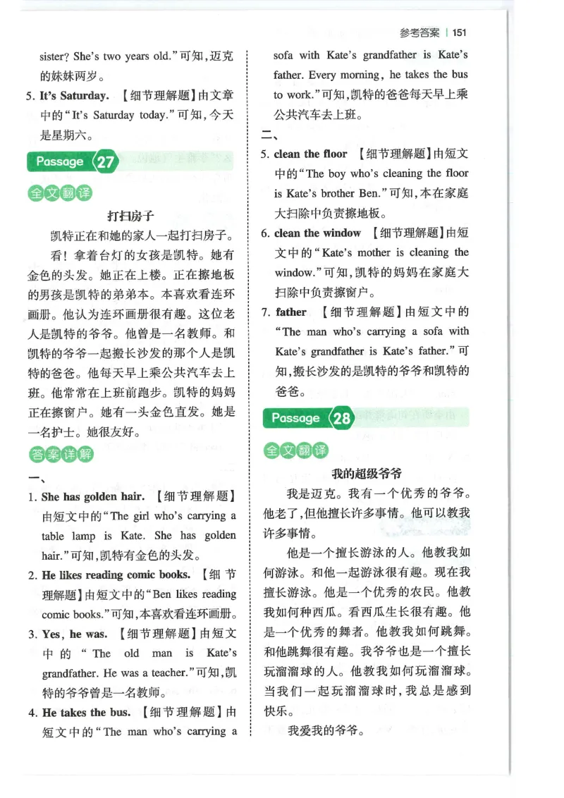 五年级25版《一本小学英语阅读训练100篇》（第8版）答案解析_26春四年级上下册人教版_四上英语合集人教版PEP英语四年级上册新教材（教学视频+课件+动画+音频+练习+教案）_17练习资料