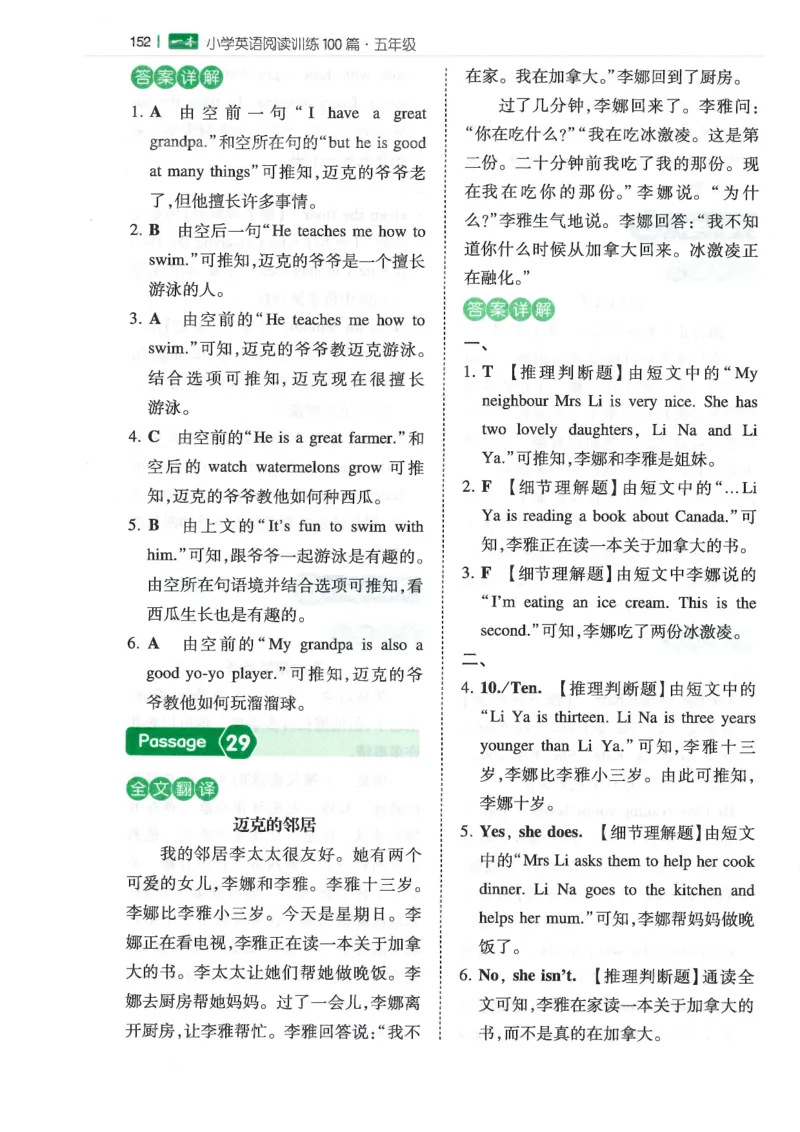 五年级25版《一本小学英语阅读训练100篇》（第8版）答案解析_26春四年级上下册人教版_四上英语合集人教版PEP英语四年级上册新教材（教学视频+课件+动画+音频+练习+教案）_17练习资料