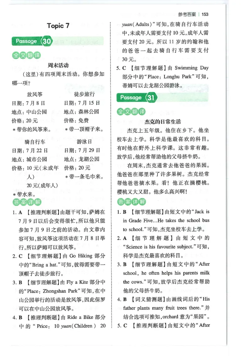 五年级25版《一本小学英语阅读训练100篇》（第8版）答案解析_26春四年级上下册人教版_四上英语合集人教版PEP英语四年级上册新教材（教学视频+课件+动画+音频+练习+教案）_17练习资料