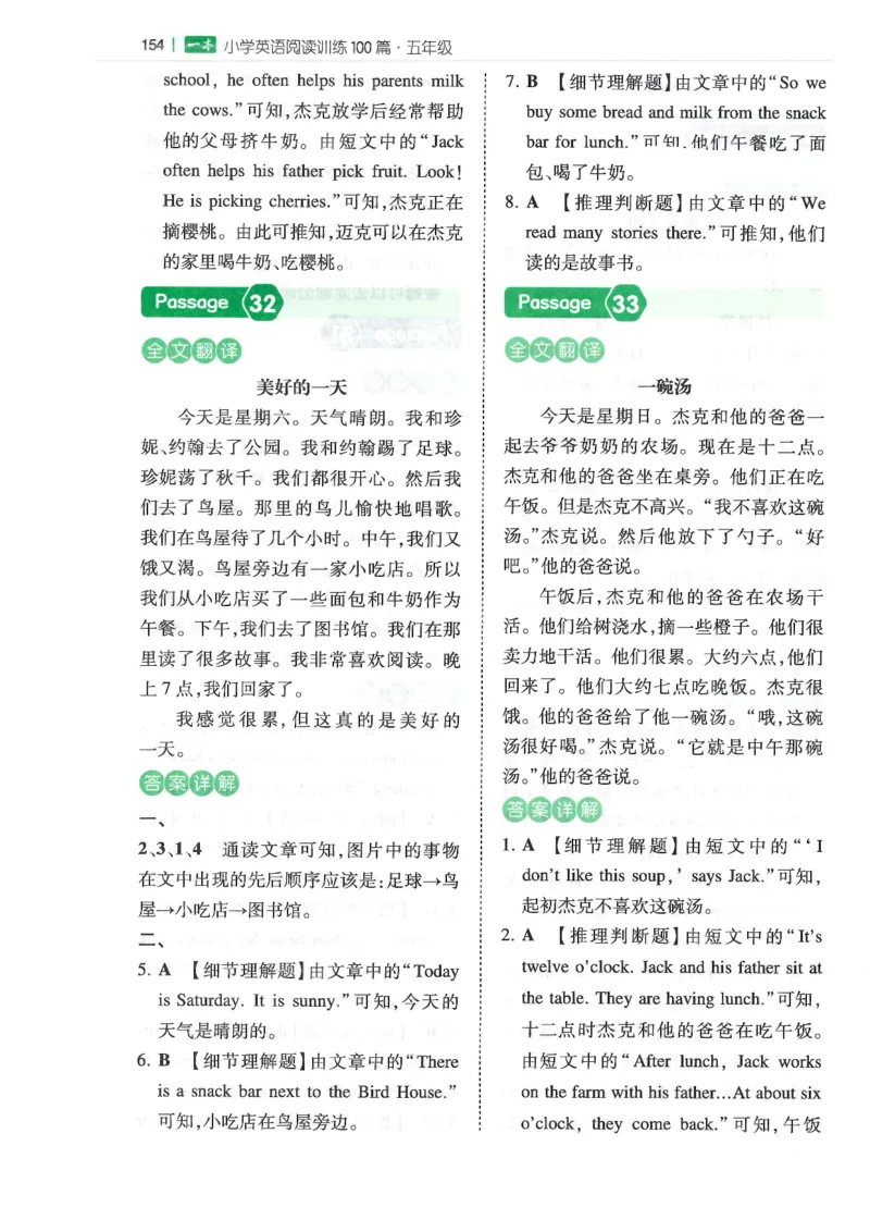 五年级25版《一本小学英语阅读训练100篇》（第8版）答案解析_26春四年级上下册人教版_四上英语合集人教版PEP英语四年级上册新教材（教学视频+课件+动画+音频+练习+教案）_17练习资料