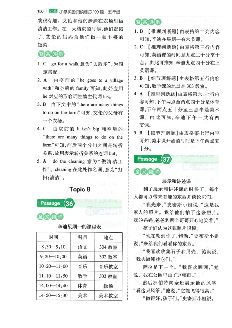 五年级25版《一本小学英语阅读训练100篇》（第8版）答案解析_26春四年级上下册人教版_四上英语合集人教版PEP英语四年级上册新教材（教学视频+课件+动画+音频+练习+教案）_17练习资料
