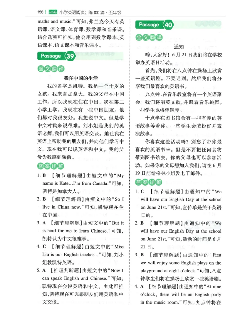 五年级25版《一本小学英语阅读训练100篇》（第8版）答案解析_26春四年级上下册人教版_四上英语合集人教版PEP英语四年级上册新教材（教学视频+课件+动画+音频+练习+教案）_17练习资料