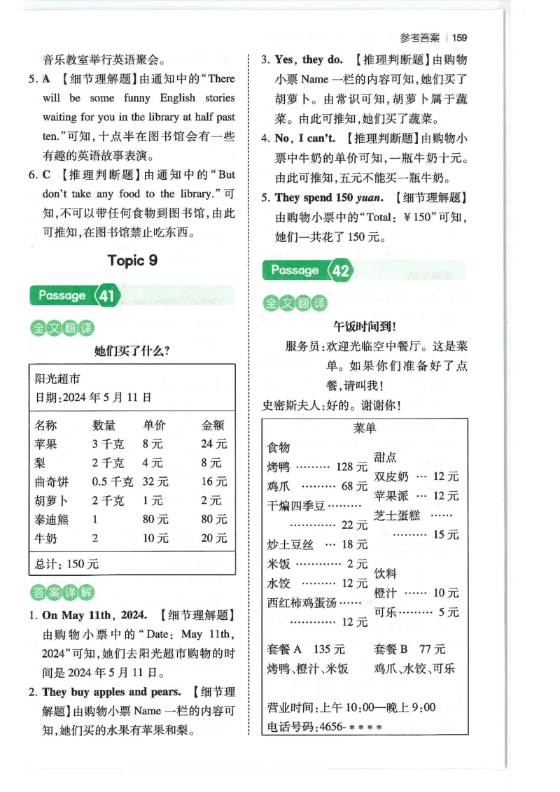 五年级25版《一本小学英语阅读训练100篇》（第8版）答案解析_26春四年级上下册人教版_四上英语合集人教版PEP英语四年级上册新教材（教学视频+课件+动画+音频+练习+教案）_17练习资料