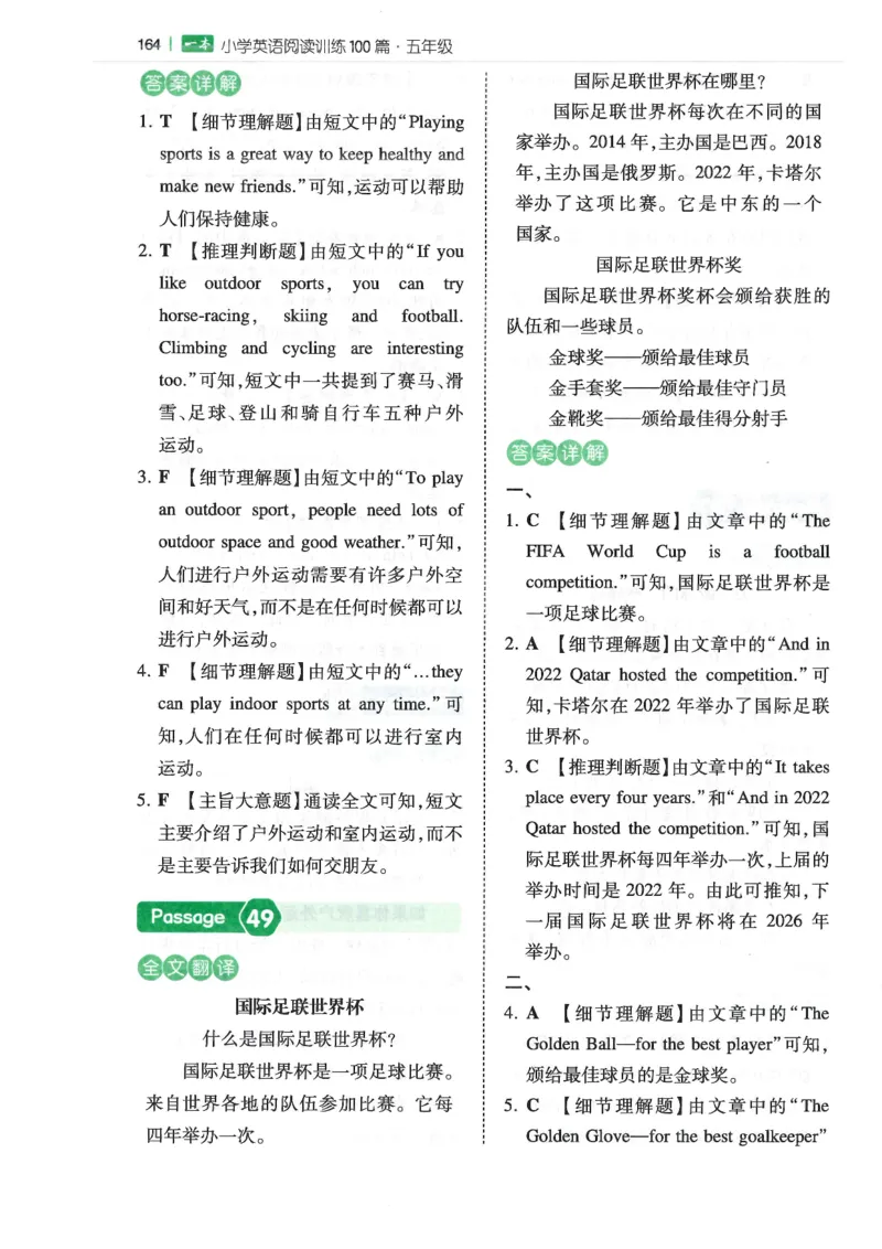 五年级25版《一本小学英语阅读训练100篇》（第8版）答案解析_26春四年级上下册人教版_四上英语合集人教版PEP英语四年级上册新教材（教学视频+课件+动画+音频+练习+教案）_17练习资料