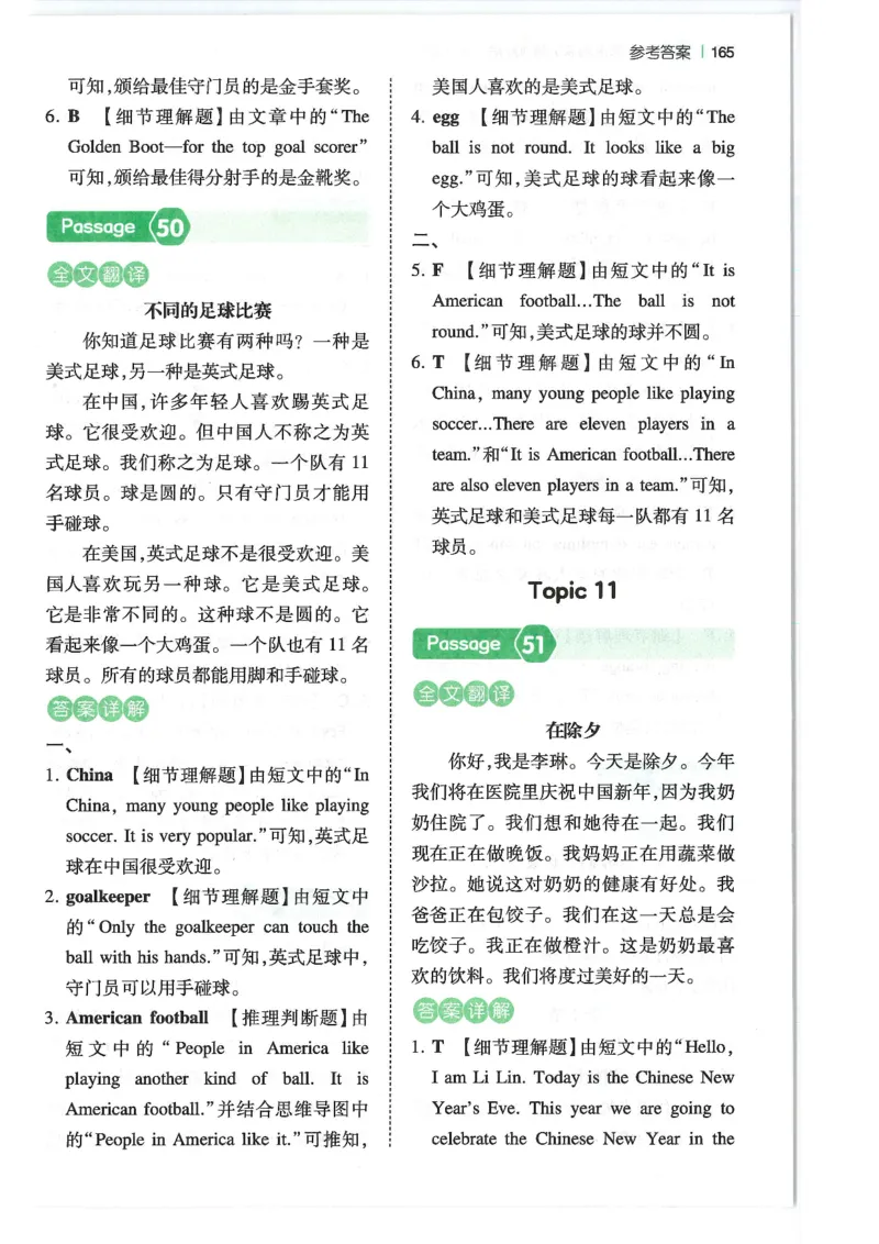 五年级25版《一本小学英语阅读训练100篇》（第8版）答案解析_26春四年级上下册人教版_四上英语合集人教版PEP英语四年级上册新教材（教学视频+课件+动画+音频+练习+教案）_17练习资料