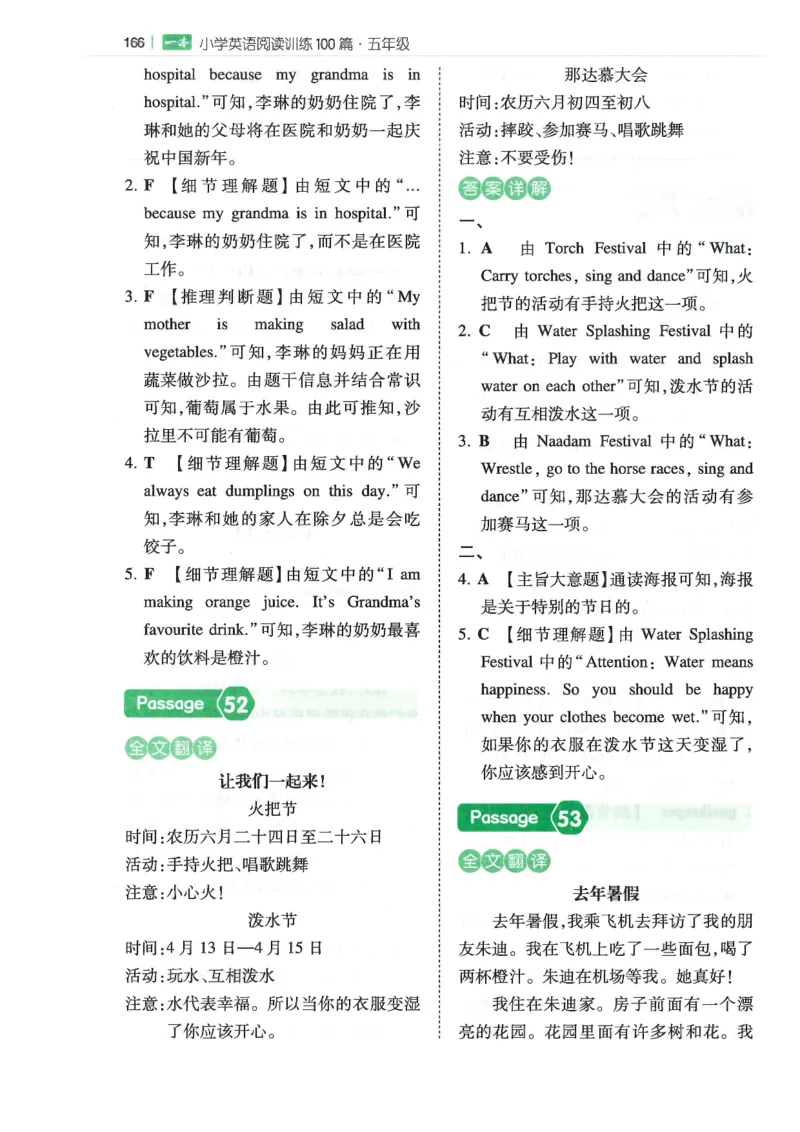 五年级25版《一本小学英语阅读训练100篇》（第8版）答案解析_26春四年级上下册人教版_四上英语合集人教版PEP英语四年级上册新教材（教学视频+课件+动画+音频+练习+教案）_17练习资料